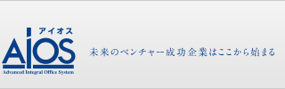 【AIOS】東京で探すレンタルオフィス・シェアオフィス