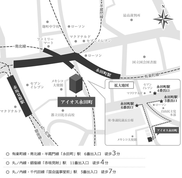 ［駅へのアクセス］／■ 有楽町線・南北線・半蔵門線「永田町」駅（2番出入口）徒歩3分／■丸ノ内線・銀座線「赤坂見附」駅（11番出入口）徒歩7分／■丸ノ内線・千代田線「国会議事堂前」駅（5番出入口）徒歩7分